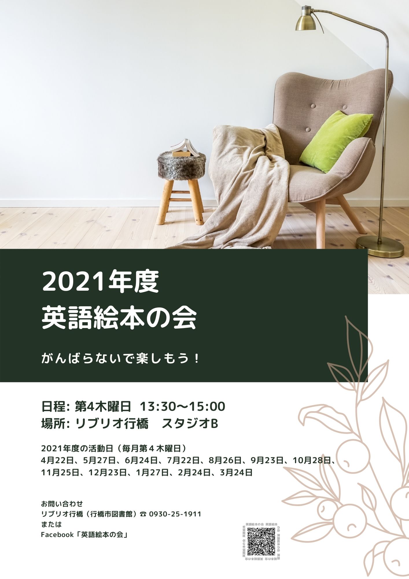 ユニークな視点が面白い英語絵本【4月英語絵本の会】