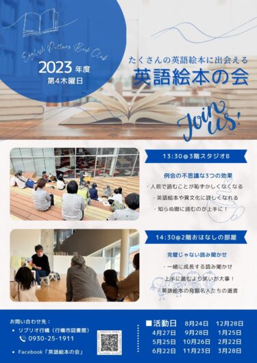 夏のおはなし会に向けて【3月英語絵本の会】