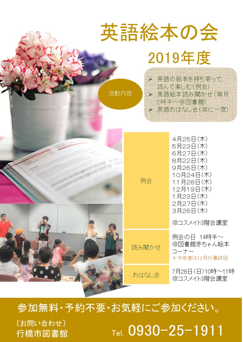 夏のおはなし会に向けて４月英語絵本の会