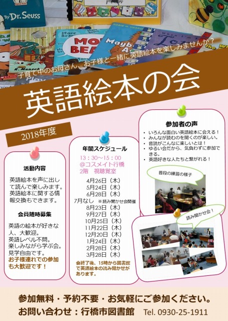 2018年11月・ここに来ると不思議とオープンマインドになれちゃう☆英語絵本の会