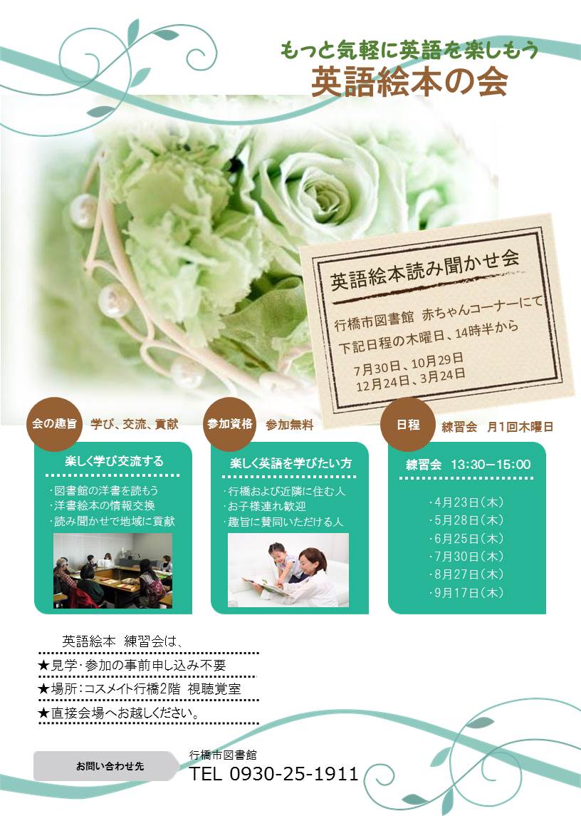 9月の「英語絵本の会」in 行橋