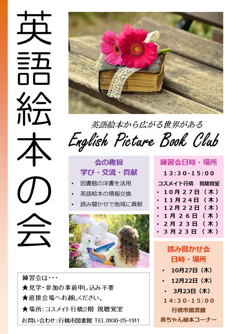 2016年11月 英語絵本の会 in 行橋