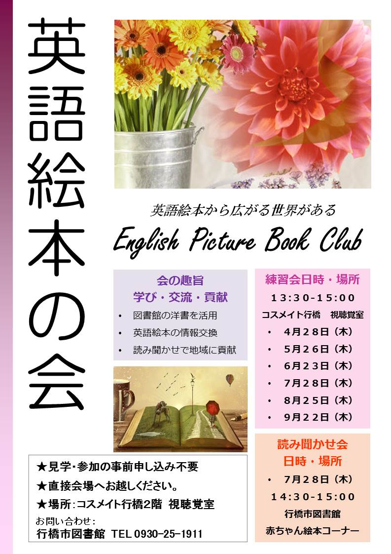 2016年7月　英語絵本の会 in 行橋