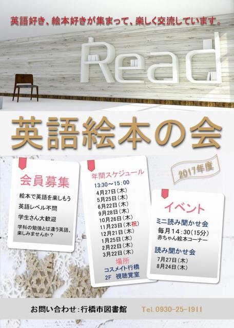 2017年11月　英語絵本の会