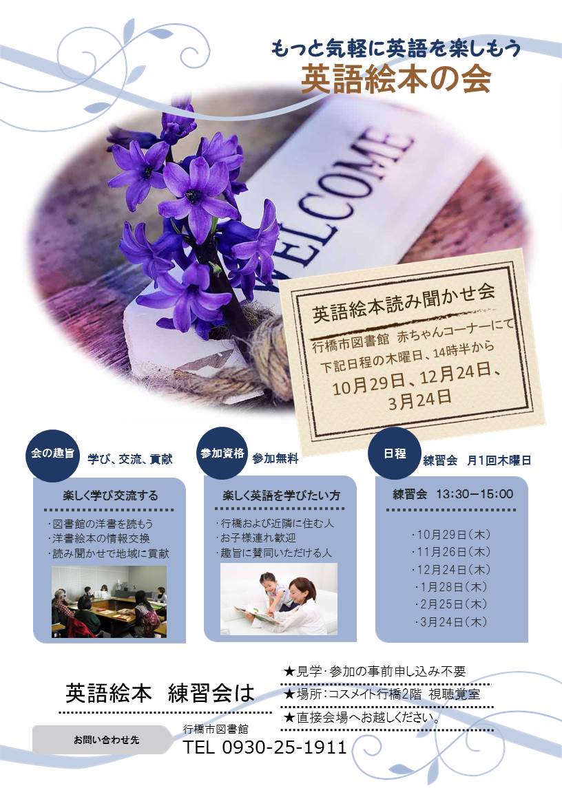 １１月の英語絵本の会 in 行橋