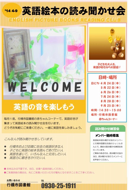 8月の「英語絵本の読み聞かせ会」in 行橋