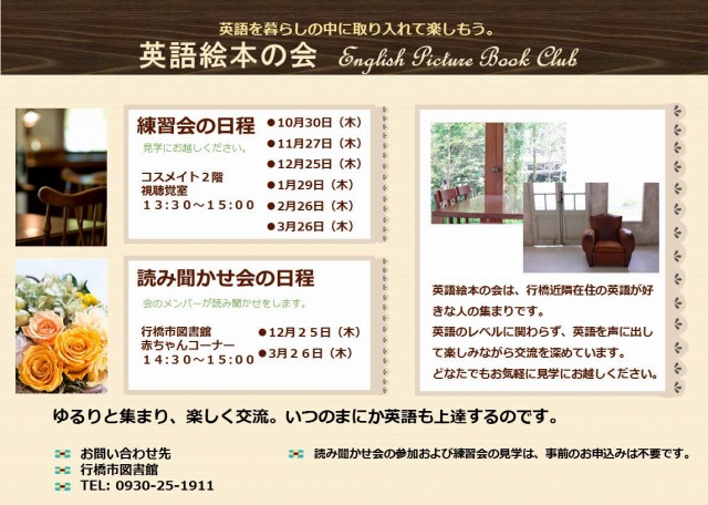 10月の「英語絵本の会」楽しかった！